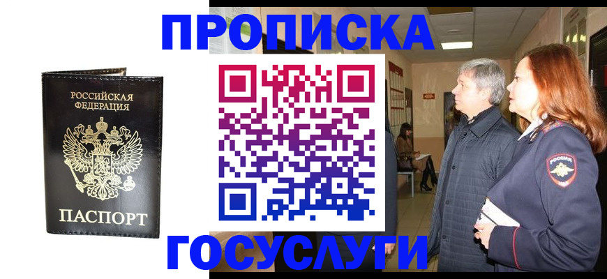 временная регистрация в квартире в Глазове