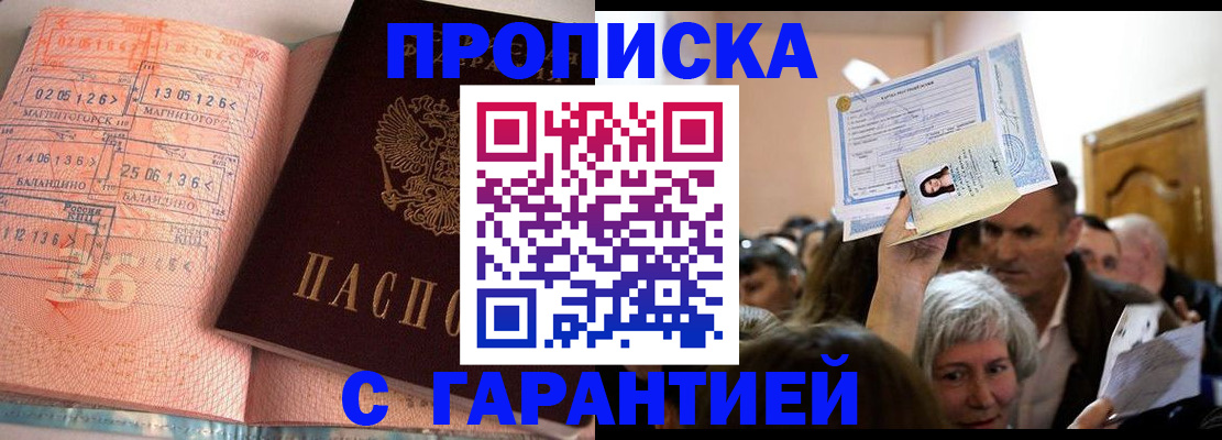 прописка в квартире в Глазове