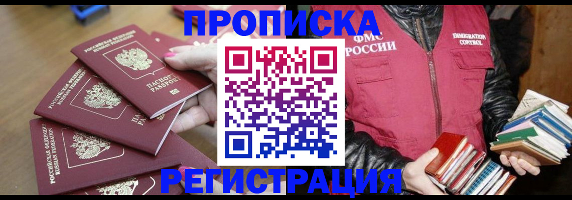 прописка законно в Глазове
